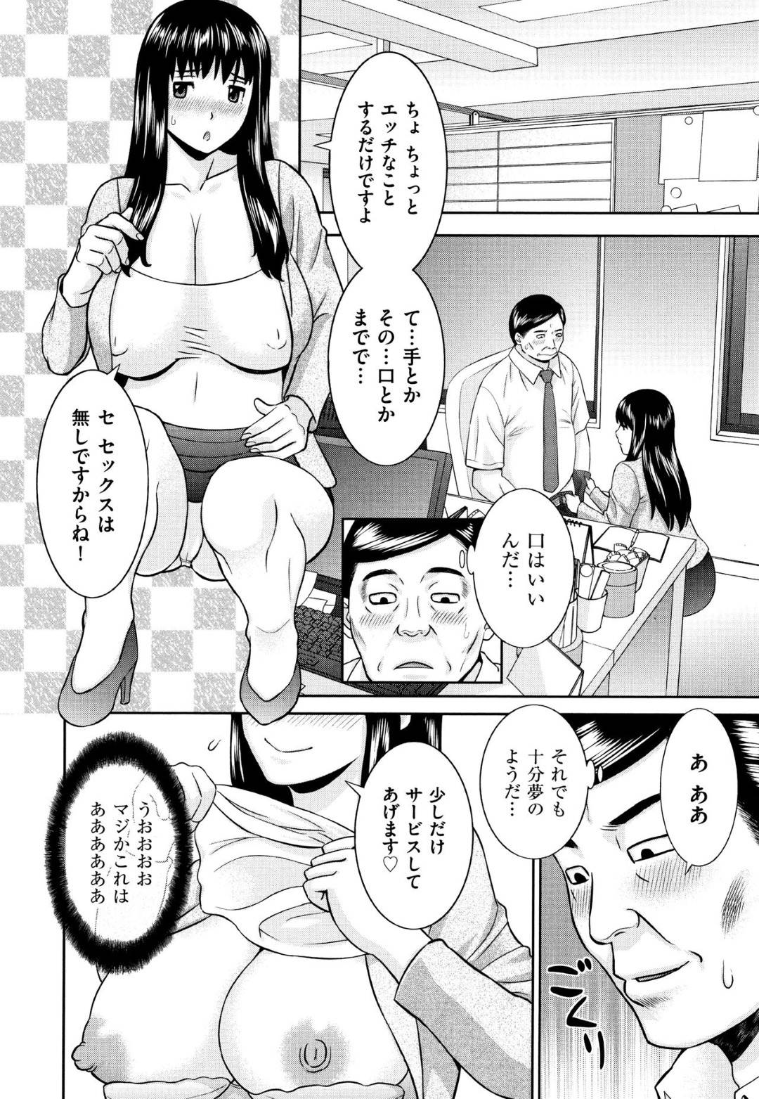 【エロ漫画】エッチな上司が退職する人妻部下を襲いデカンチンポに興奮するOLが発情してフェラや手コキをして立ちバックで即ハメ中出しセックスで寝取られちゃう！