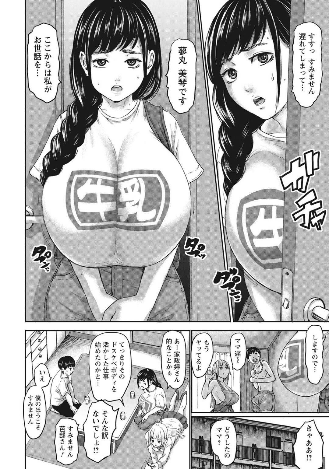 【エロ漫画】お母さん役をするぐーでれな巨乳なJKたち。ママプレイをさせてフェラやパイズリをして3P生ハメセックスでトロ顔で快楽落ち！