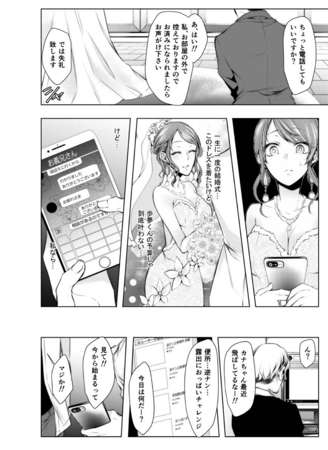 【エロ漫画】ウエディングドレスが欲しくお金のためにAV撮影でお金を稼ぐお姉さん。乳首責めされたりしてトロ顔の中出しセックス