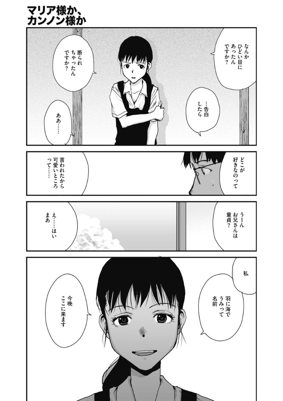 【エロ漫画】宿に泊まった男を襲っちゃうセクシーな美少女…乳首責めされたりしてトロ顔の中出しセックスしちゃう！【玉置勉強：マリア様かカンノン様か】