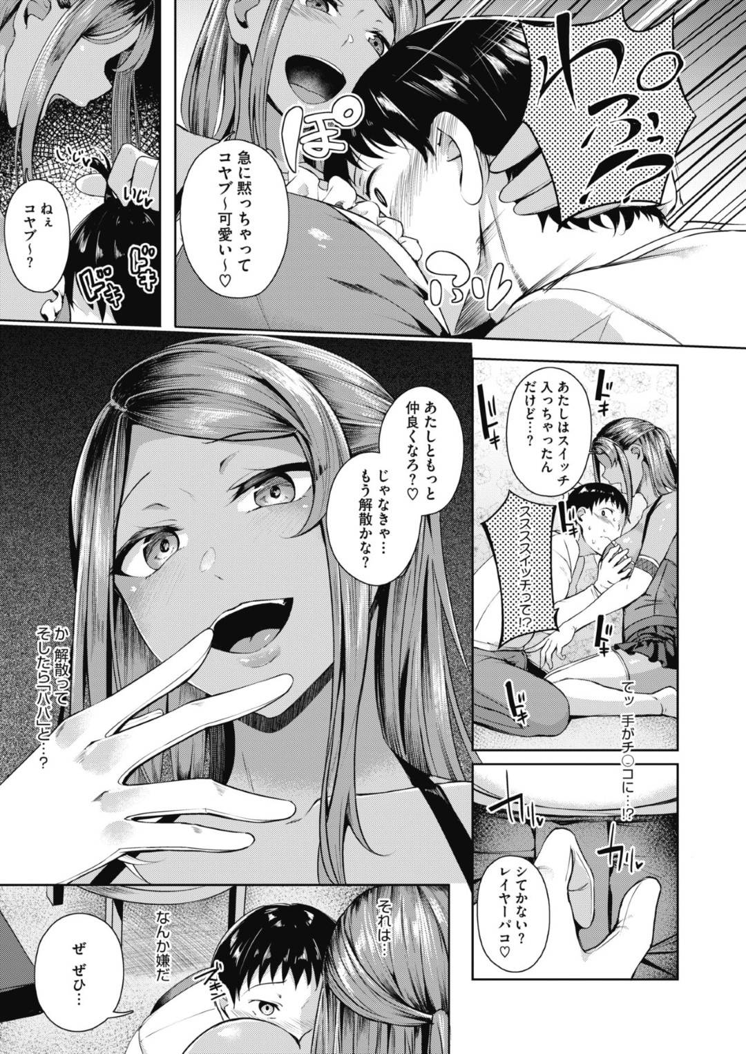 【エロ漫画】オタクの男子学生を自宅に呼んでコスプレを試着する黒ギャル。おっぱいを揉ませて誘惑すると勃起チンポをフェラされて騎乗位で生ハメされて筆おろししちゃう