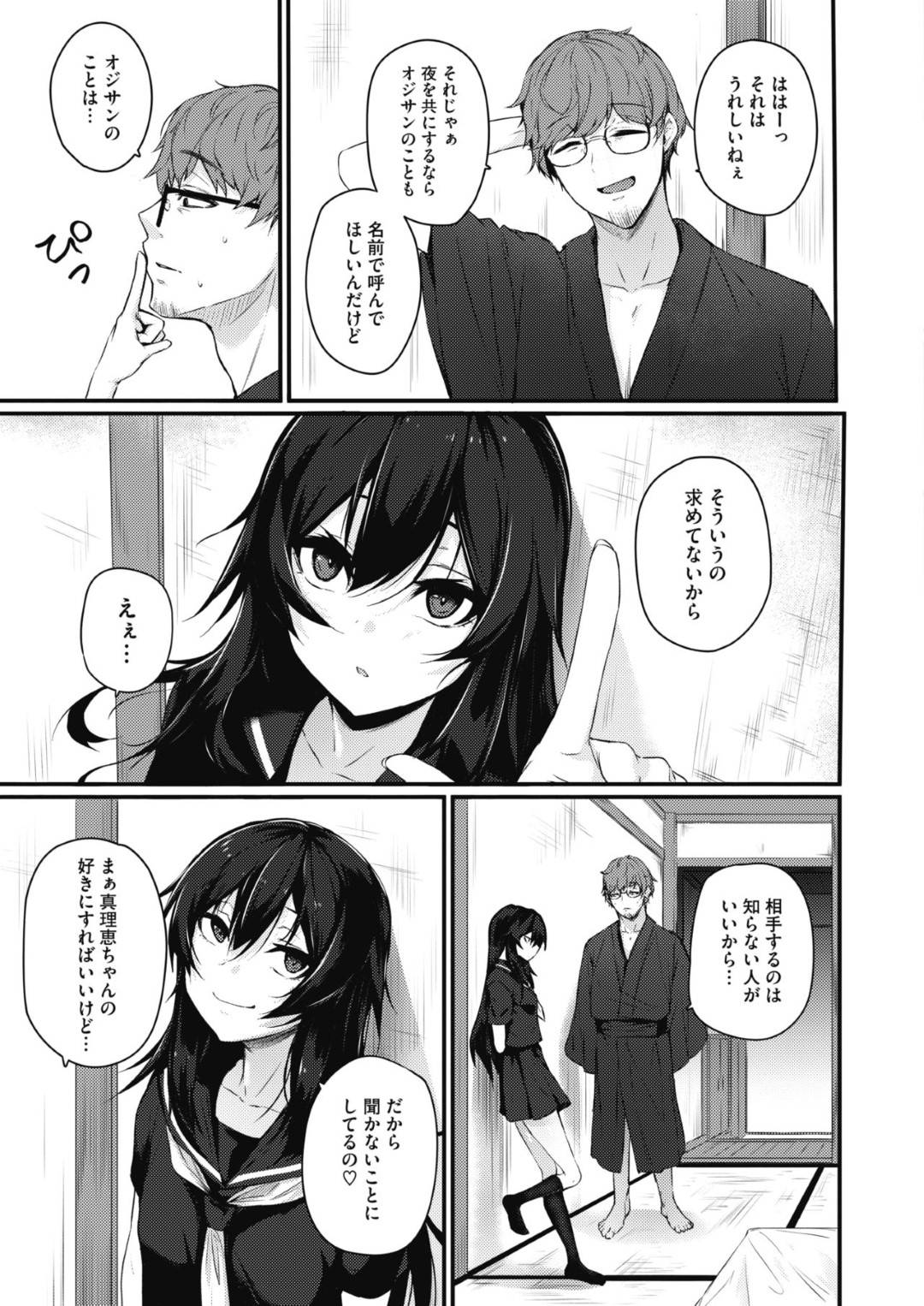 【エロ漫画】オジサンの身体を流そうとサービスしてあげる女将の娘。彼を誘惑し制服のコスプレでバックで生ハメされてトロ顔でいちゃラブセックスで激しく犯される