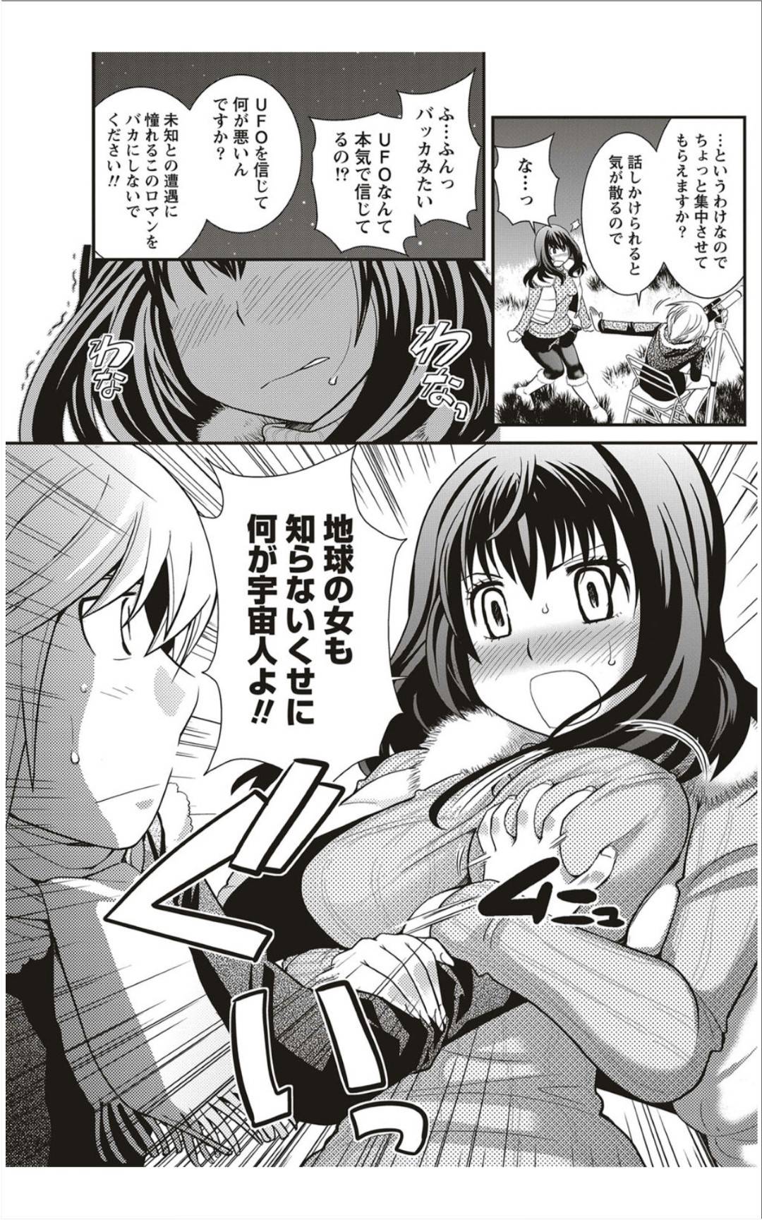 【エロ漫画】好きな男の子を誘惑しちゃう爆乳すぎるエッチな美少女…イチャイチャと野外で騎乗位の中出しセックスしちゃう！【小松えびね：未知との遭遇】