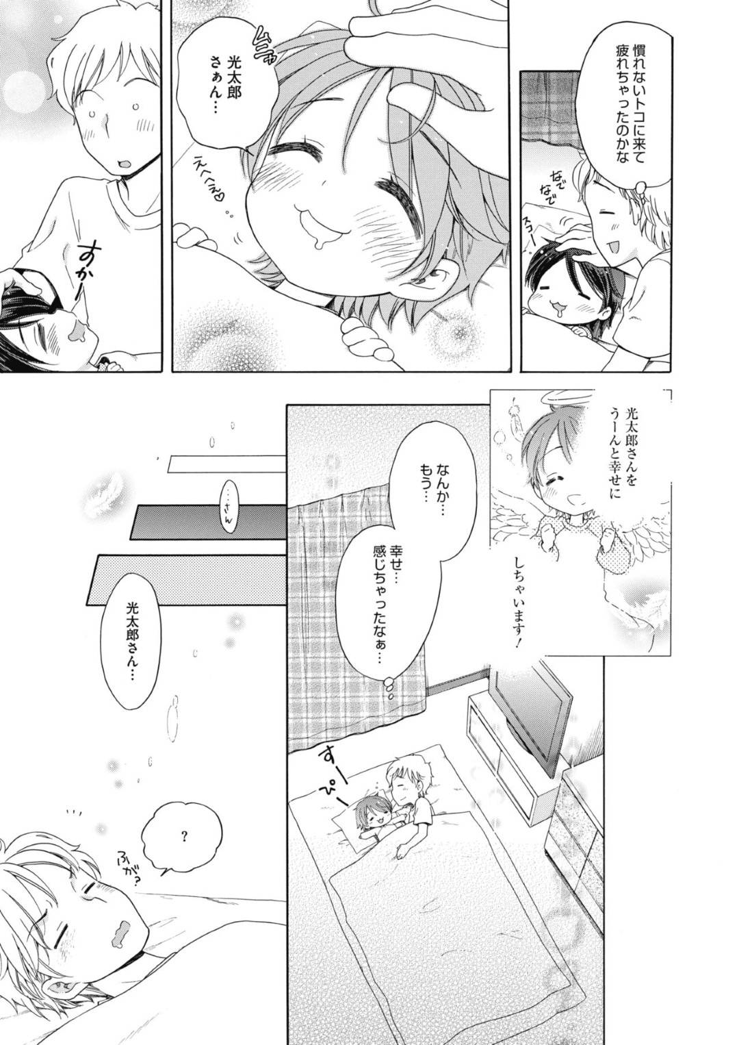 【エロ漫画】主人になんでもご奉仕してくれる天使のかわいいロリ。シックスナインをして騎乗位やバックでいちゃラブセックスで中出し