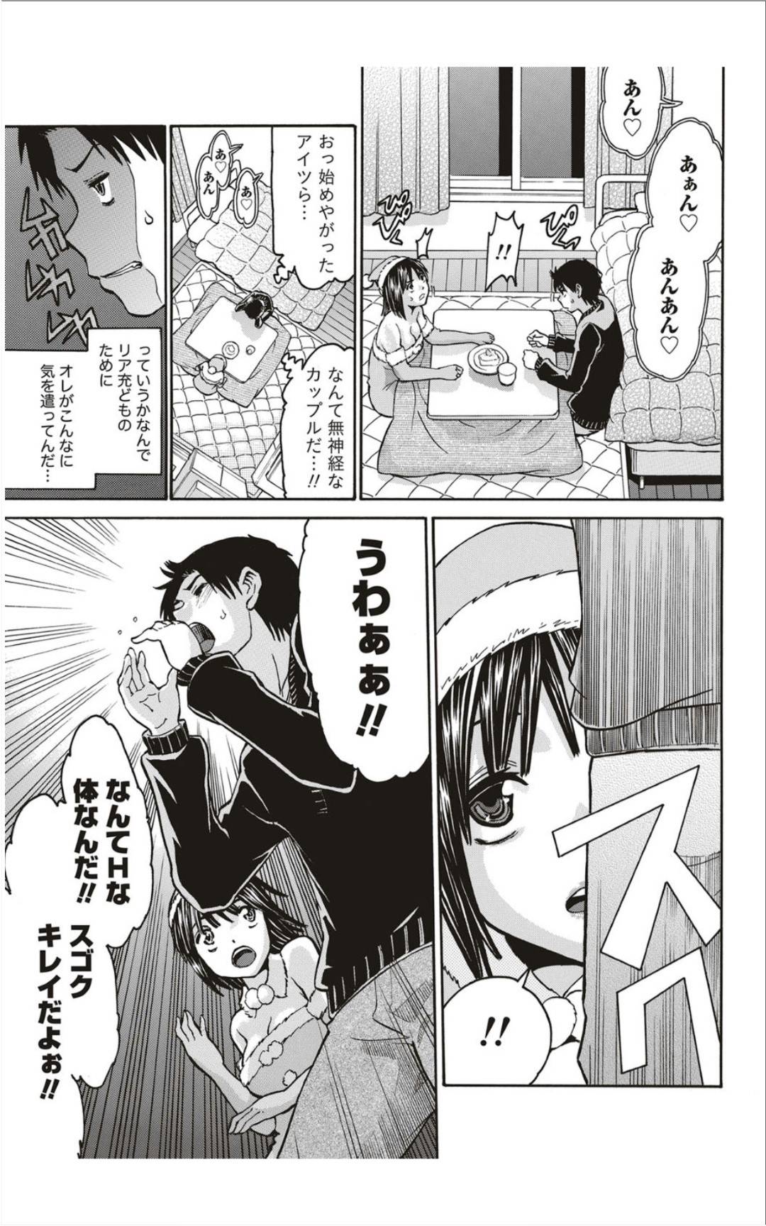 【エロ漫画】クリスマスにフラれ隣人男性とやけ酒を飲む美少女。シックスナインでイチャラブしてそのままトロ顔で中出しセックスしちゃう