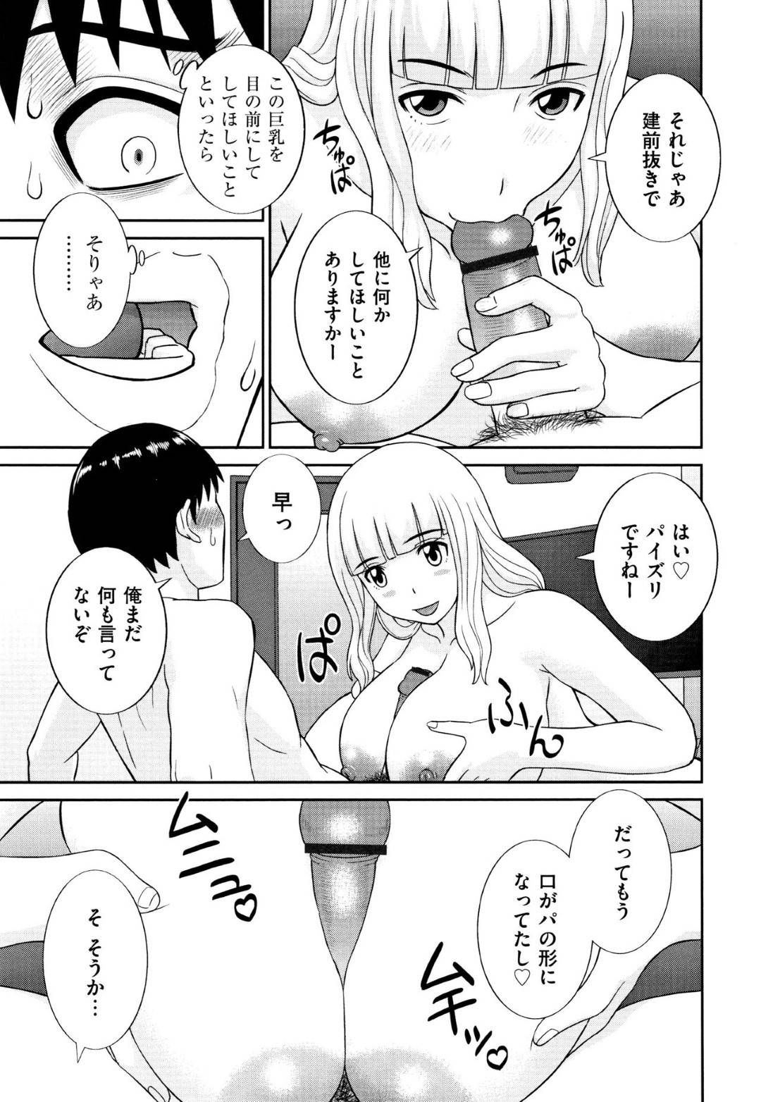 【エロ漫画】男性を誘惑してラブホにいくムチムチ巨乳のJK。フェラをしてパイズリして相性バツグンのチンポを挿入されてトロ顔で絶頂イキしちゃう