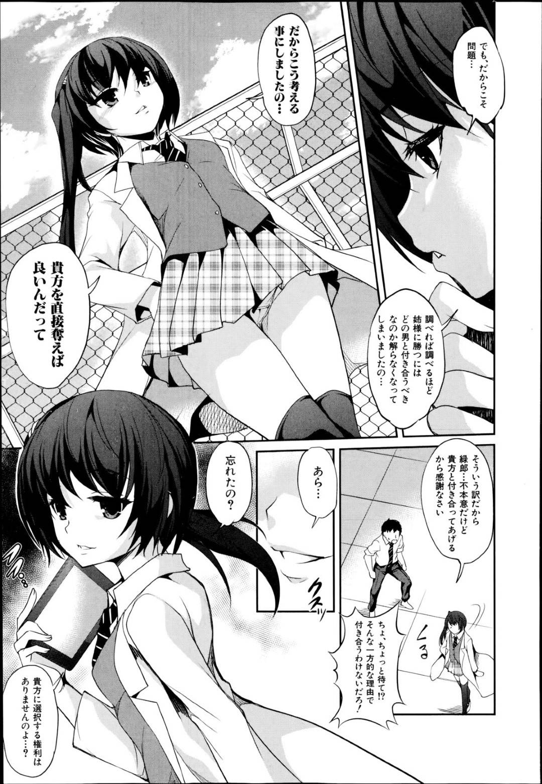 【エロ漫画】先輩に喜んでもらいたくて変態プレイをする優等生JK。先輩をライバルにしていたクラスメイトに盗撮され先輩の前で寝取られるも逆に刺激を与えてしまう