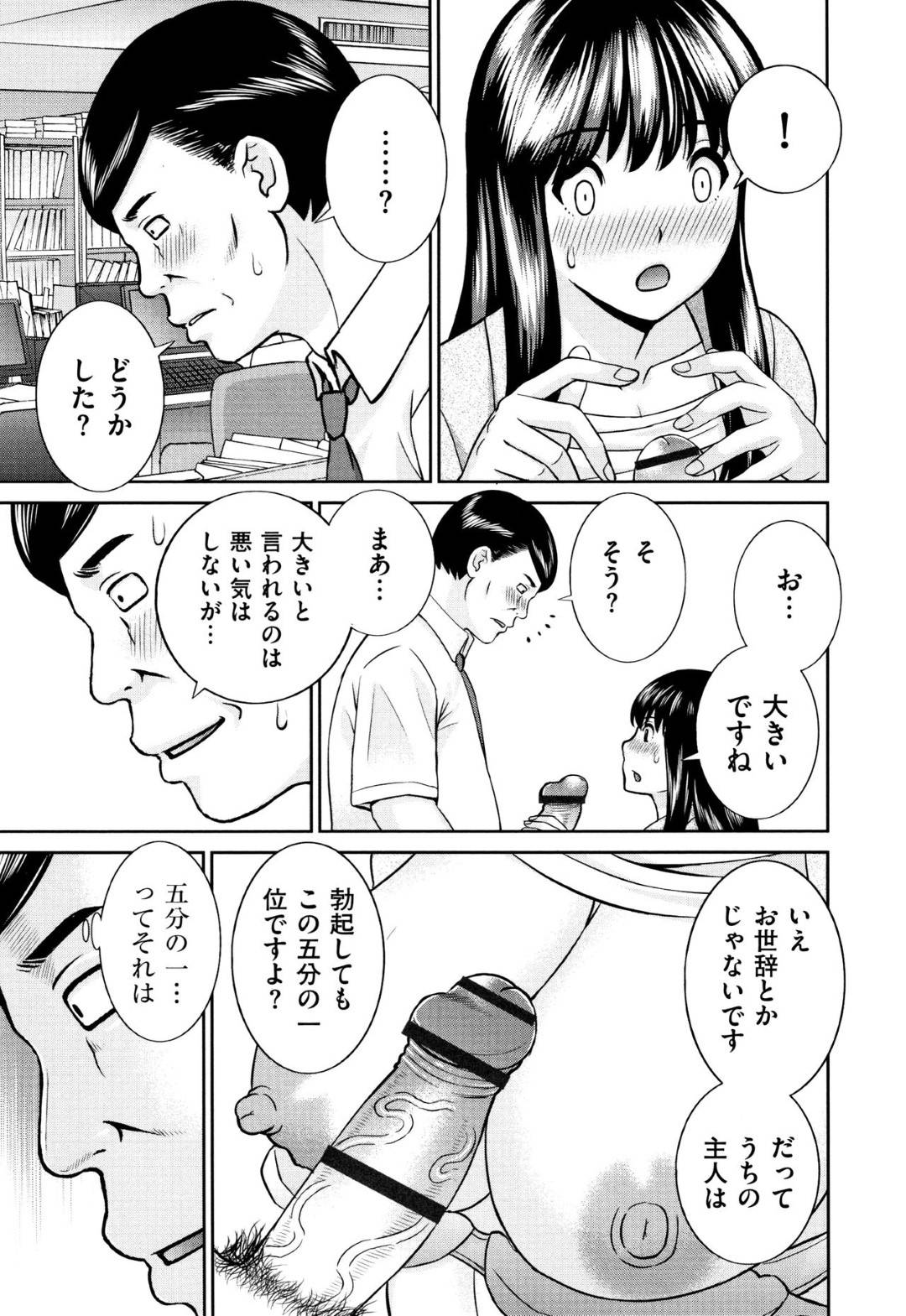 【エロ漫画】エッチな上司が退職する人妻部下を襲いデカンチンポに興奮するOLが発情してフェラや手コキをして立ちバックで即ハメ中出しセックスで寝取られちゃう！