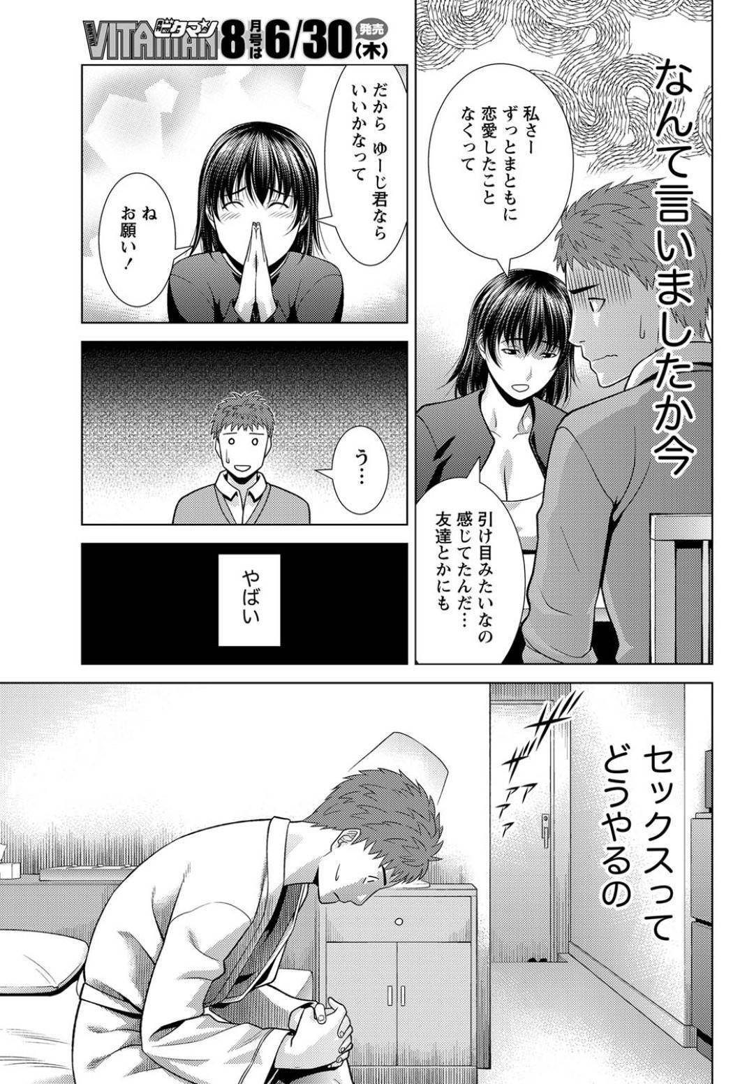 【エロ漫画】ナンパしてきた童貞男とはじめてのエッチすることになったお姉さん。彼女のリードでおっぱいを揉ませ手マンで生挿入され中出し絶頂イキしちゃう