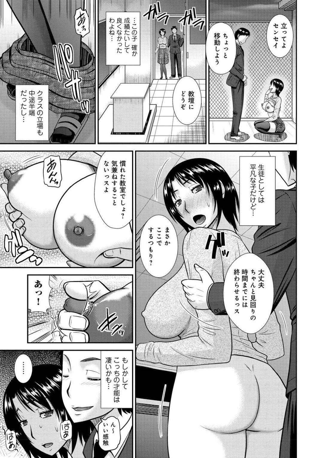 【エロ漫画】不倫を生徒に脅されちゃうムッツリな先生…イチャイチャとフェラしたりしてトロ顔の中出しセックスで寝取られちゃう！【畠山桃哉：女教師が求めるモノ】