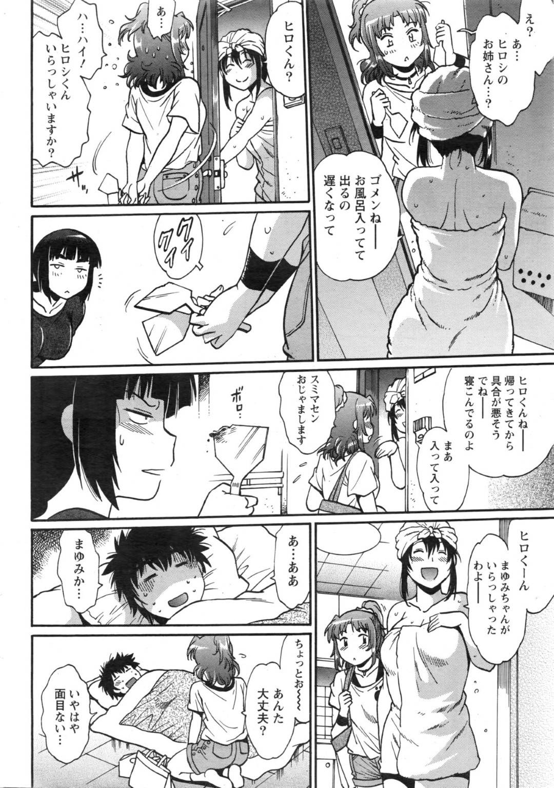 【エロ漫画】病人の幼馴染の彼を添い寝で介護してあげるツンデレお姉さん。フェラや騎乗位をしてトロ顔で中出し絶頂イキしちゃう