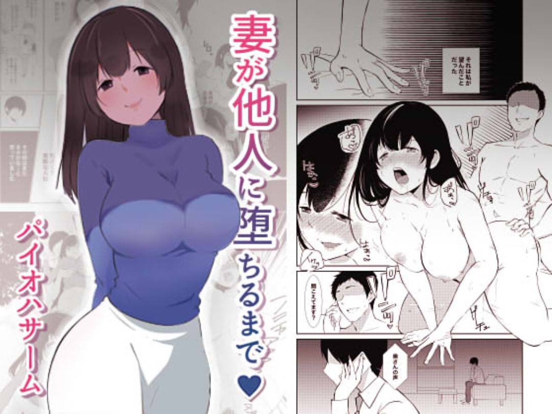 【エロ漫画】夫の手によって浮気するようになったムッツリな人妻…イチャイチャとフェラしたりキスしたりしてトロ顔の中出しセックスで寝取られちゃう！【パイオハサーム：妻が他人に堕ちるまで】