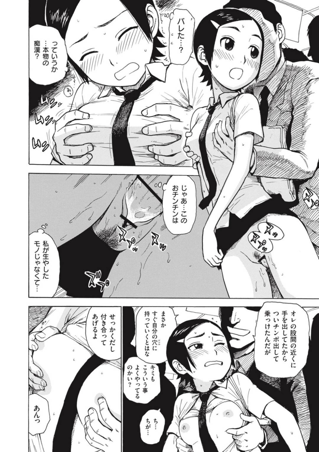 【エロ漫画】いろんなところにチンポを生やし犯されちゃうむっつりスケベな美少女。電車内で痴漢されアナルで中出しセックスされちゃう！