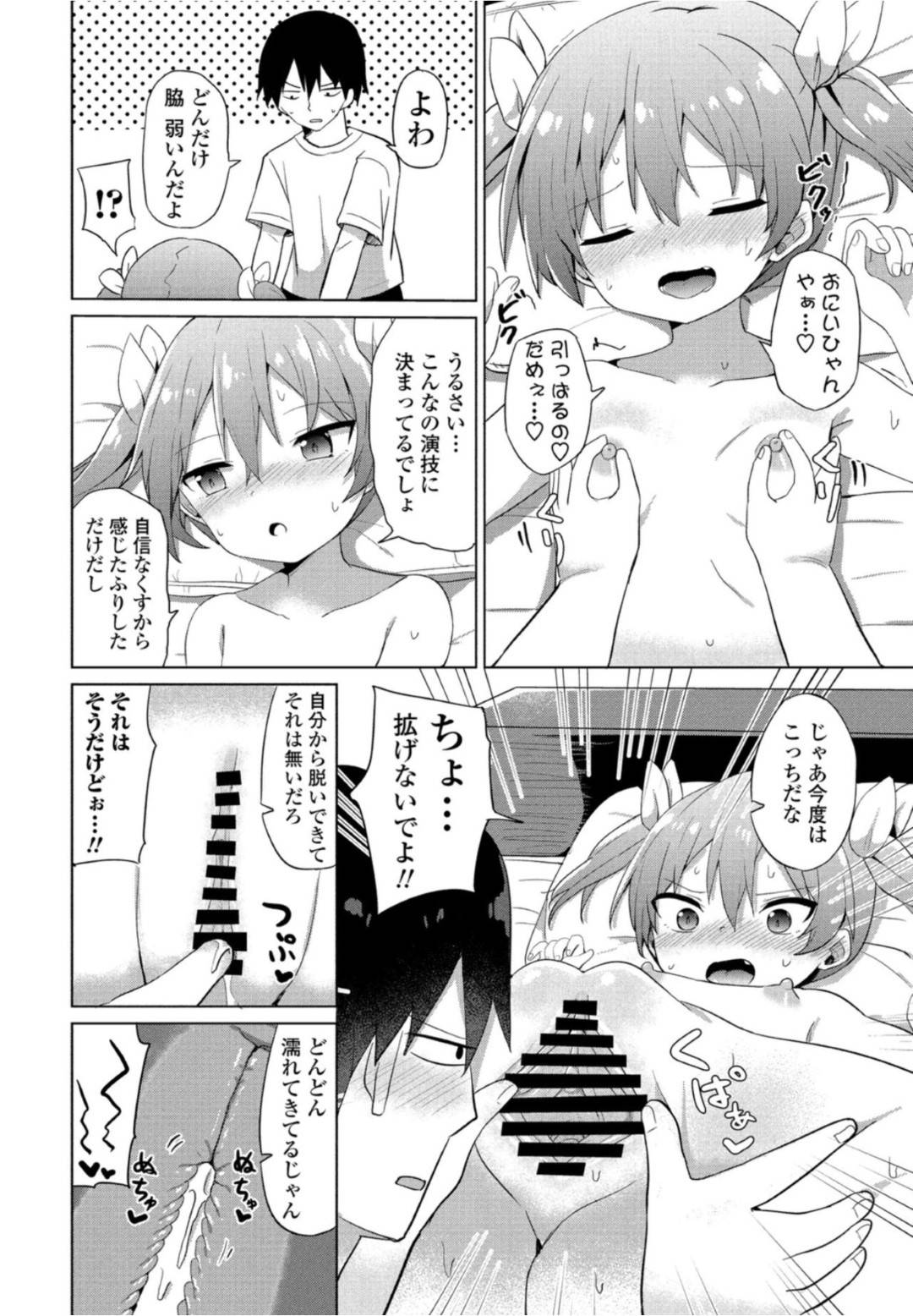 【エロ漫画】生意気なメスガキ美少女ロリ妹…兄を誘惑してちっぱいを揉まれクンニをされて生ハメ近親相姦セックスで中出しされちゃう