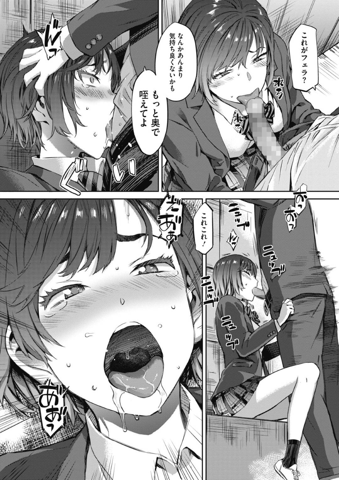 【エロ漫画】夜の公園オナニーをしていることを脅され彼の言いなりにエッチなことをさせられるJK…フェラしたりトロ顔の中出しセックスしちゃう！