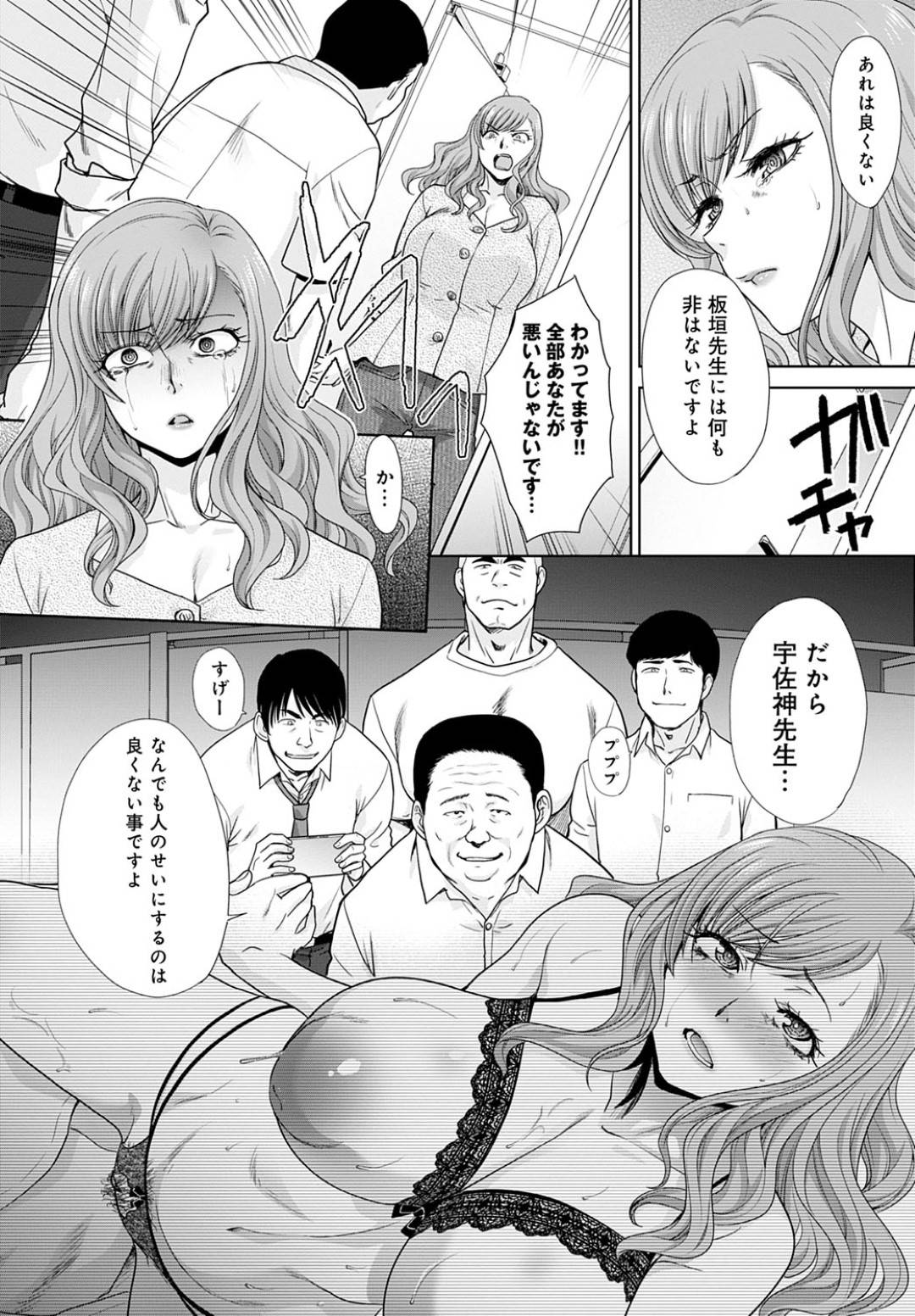 【エロ漫画】レイプされちゃうかわいくて生意気な先生…集団レイプで乳首責めされたり中出しセックスで快楽堕ちに寝取られちゃう！【板場広し：思い出の先生 -教え子- 4】