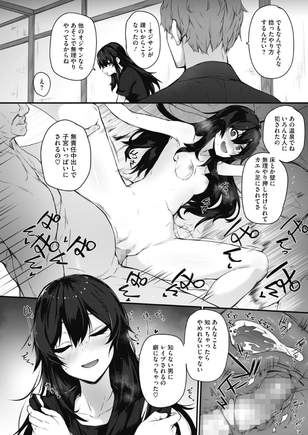 【エロ漫画】オジサンの身体を流そうとサービスしてあげる女将の娘。彼を誘惑し制服のコスプレでバックで生ハメされてトロ顔でいちゃラブセックスで激しく犯される