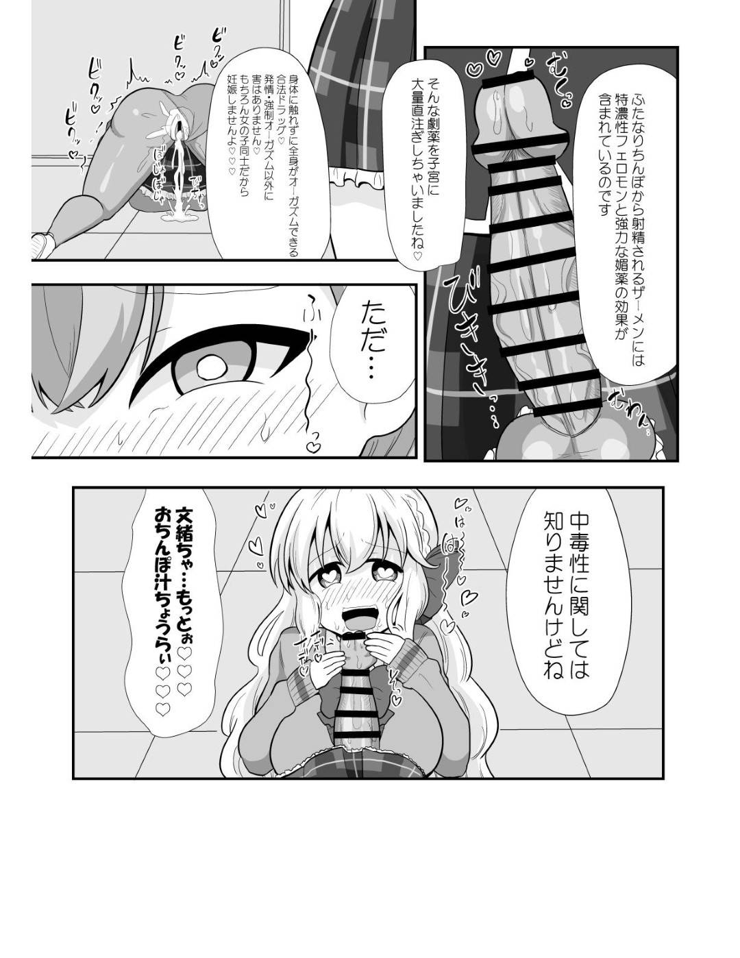 【エロ漫画】ふたなりの美少女に襲われちゃうビッチな美少女たち…イチャイチャとバックの中出しセックスでド変態なトロ顔になっちゃう！【TLM：おち〇ぽフレンド (仮)】