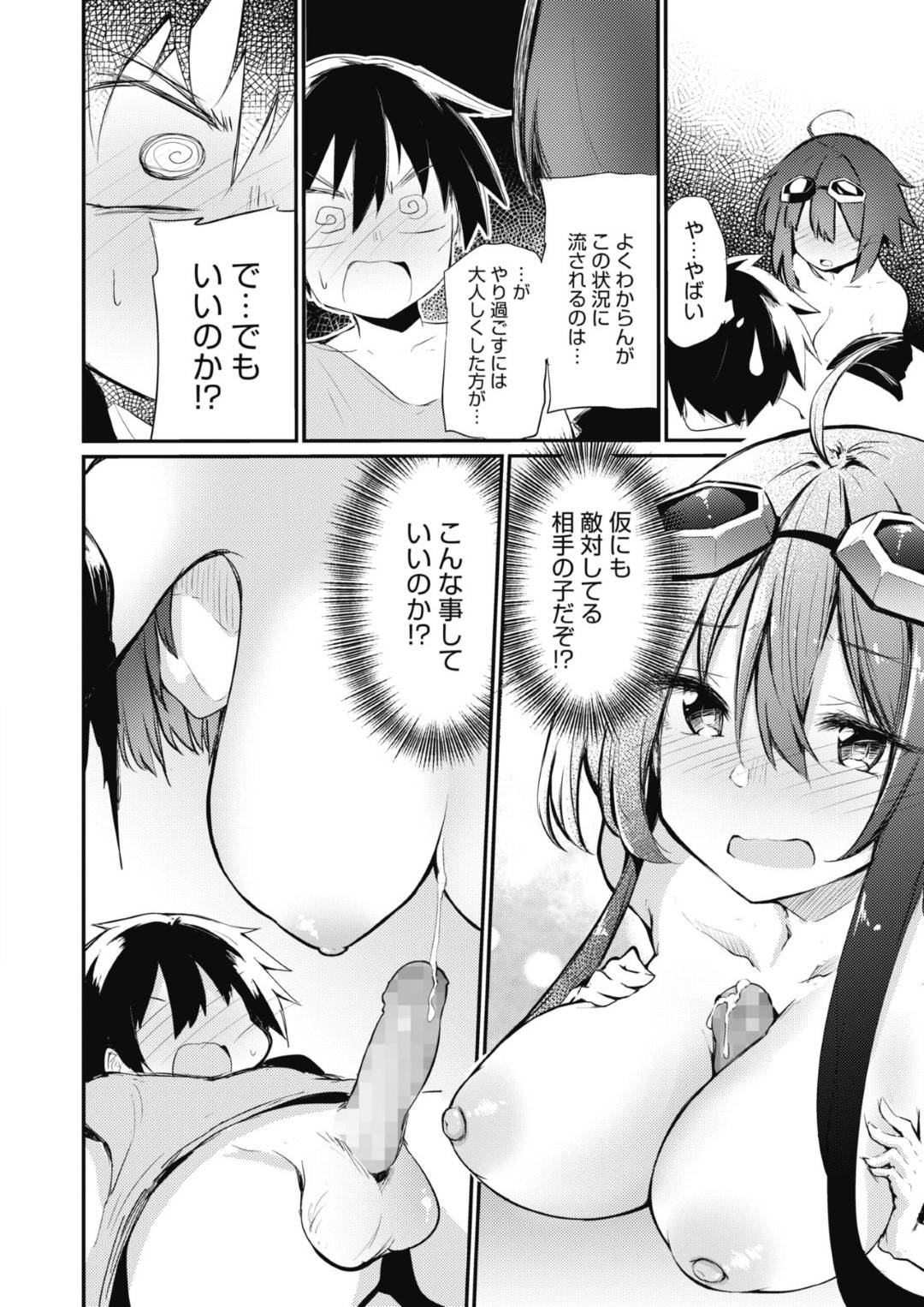 【エロ漫画】仕方なくエッチしちゃうムッツリスケベな魔法少女…逆レイプに騎乗位の中出しセックスでド変態なトロ顔に筆下ろししちゃう！【薙派：魔法少女とえっち物語】