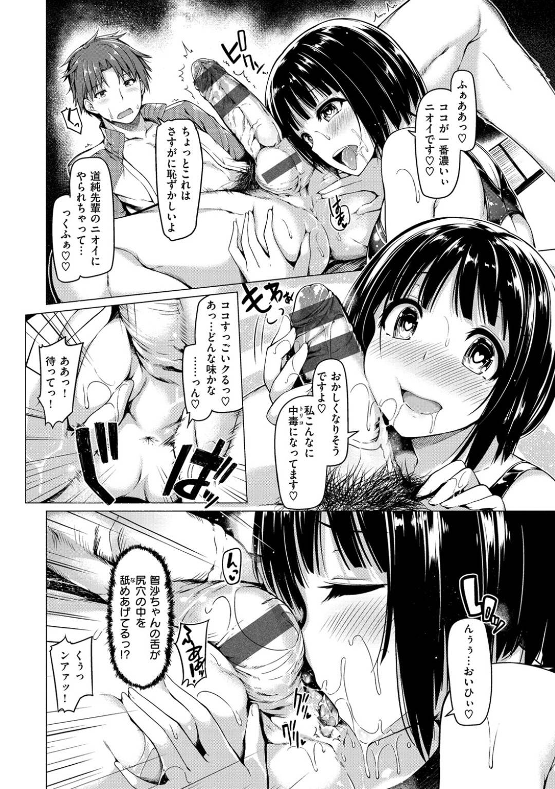 【エロ漫画】先輩を襲っちゃうエロすぎるかわいい後輩の美少女…逆レイプに手コキしたりしてトロ顔の中出しセックスしちゃう！【夏桜：ちさ♡クセになるにおい】