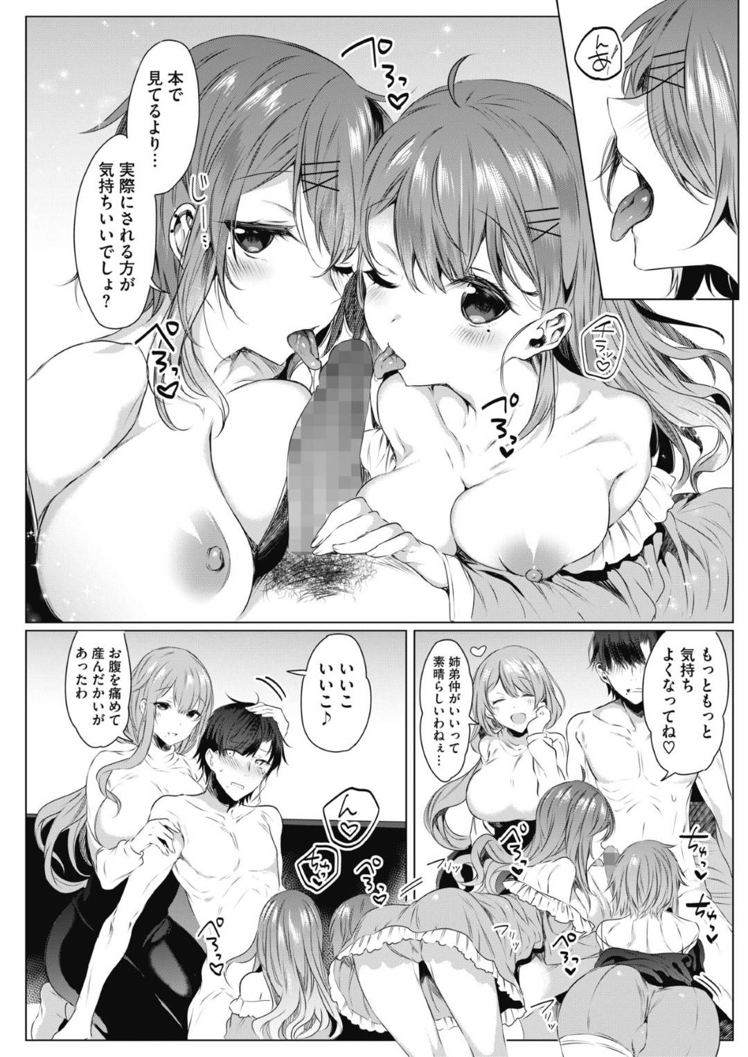 【エロ漫画】兄弟の男を襲っちゃうエッチな姉妹とお母さん…逆レイプにイチャイチャと近親相姦セックスでド変態なトロ顔になっちゃう！【雨宮ミズキ：白い塔！！ ～ある美術部員の苦行と射精～ 3】
