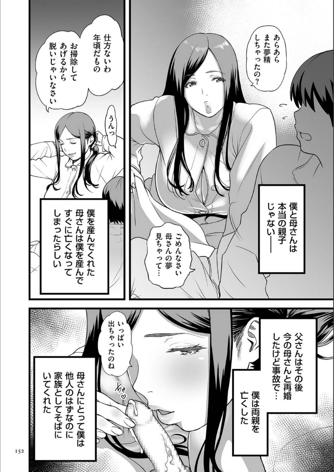 【エロ漫画】二人ぐらしの息子を誘惑しちゃう義母。乳首舐めや生挿入でトロ顔で中出し懇願し絶頂アクメ堕ちしちゃう