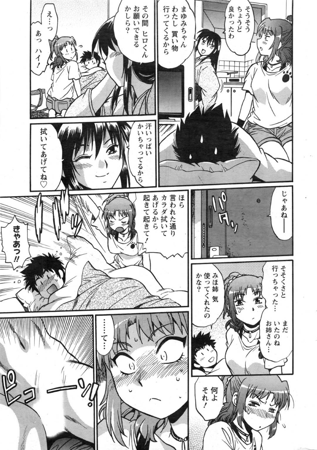 【エロ漫画】病人の幼馴染の彼を添い寝で介護してあげるツンデレお姉さん。フェラや騎乗位をしてトロ顔で中出し絶頂イキしちゃう