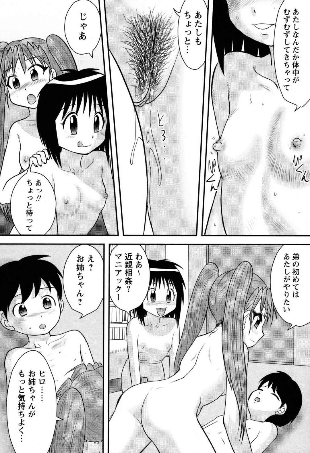 【エロ漫画】弟を襲っちゃうエッチな美少女たち…逆レイプに手コキしたりしてトロ顔の中出しセックスしちゃう！【後藤寿庵：実践性教育】