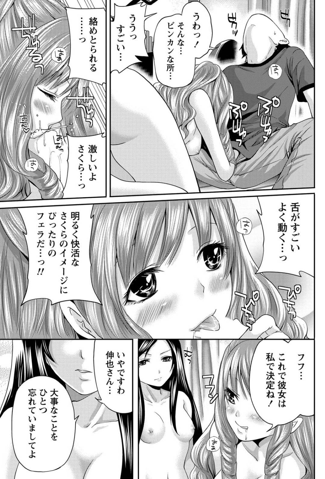 【エロ漫画】一人の男を取り合う二人のミスコンの美少女たち…逆レイプにキスしたりフェラしたりしてトロ顔の中出しセックスに3Pしちゃう！【宮原歩：両手に火花】