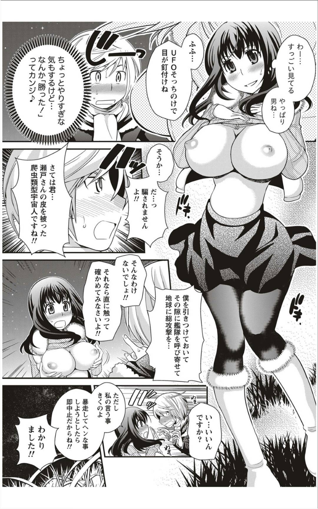 【エロ漫画】好きな男の子を誘惑しちゃう爆乳すぎるエッチな美少女…イチャイチャと野外で騎乗位の中出しセックスしちゃう！【小松えびね：未知との遭遇】