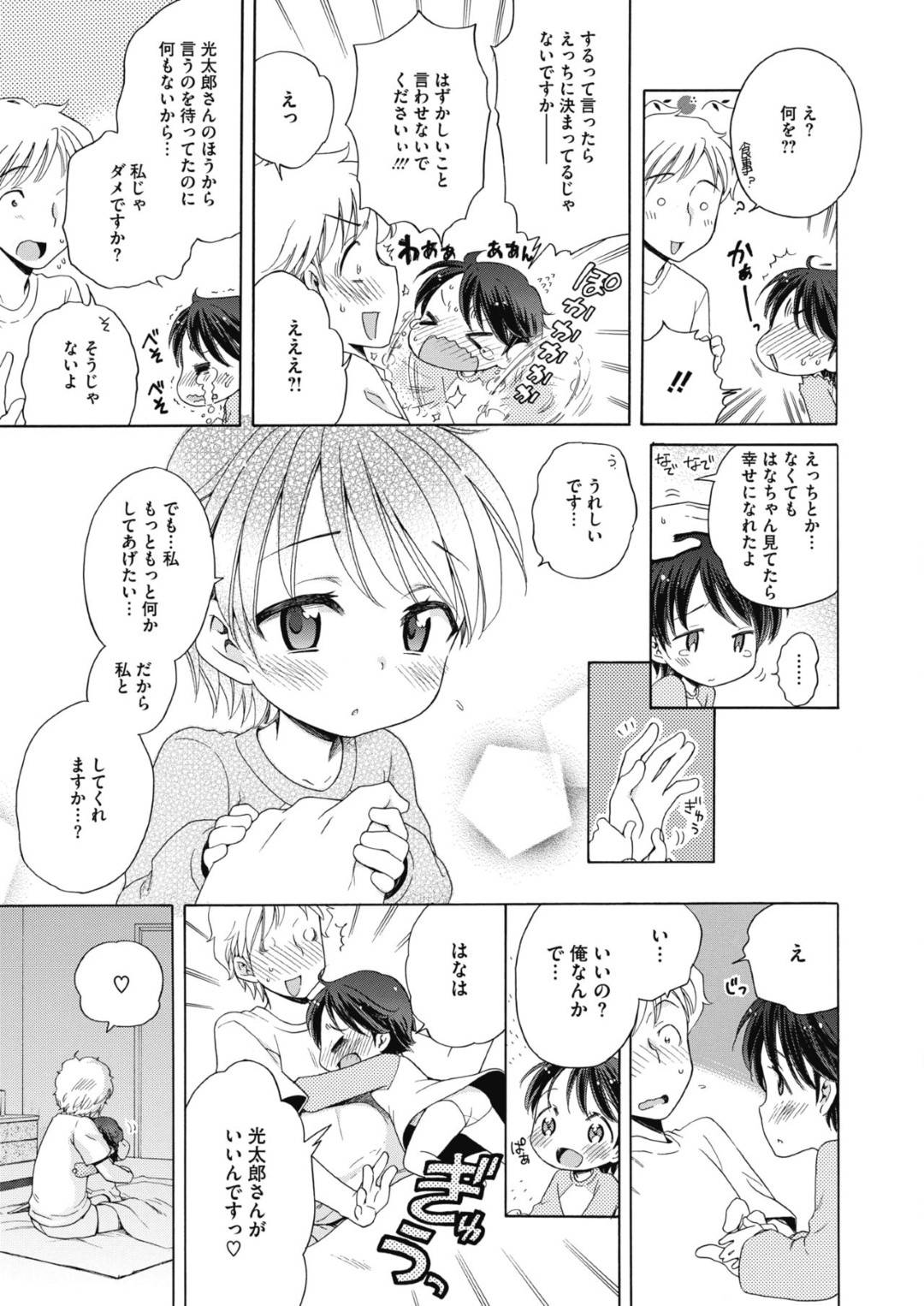 【エロ漫画】主人になんでもご奉仕してくれる天使のかわいいロリ。シックスナインをして騎乗位やバックでいちゃラブセックスで中出し