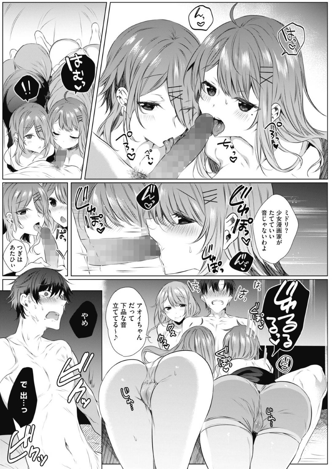 【エロ漫画】兄弟の男を襲っちゃうエッチな姉妹とお母さん…逆レイプにイチャイチャと近親相姦セックスでド変態なトロ顔になっちゃう！【雨宮ミズキ：白い塔！！ ～ある美術部員の苦行と射精～ 3】