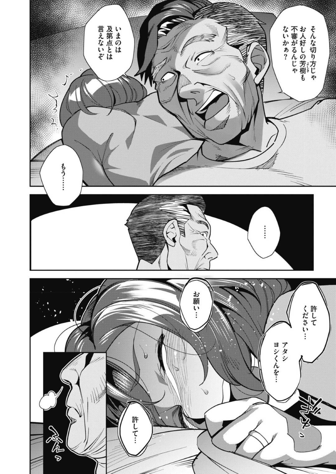 【エロ漫画】義父に襲われる生意気でグラマーな人妻。おっぱいを揉まれ,手マンをされると生ハメ中出し絶頂アクメ堕ちしちゃう