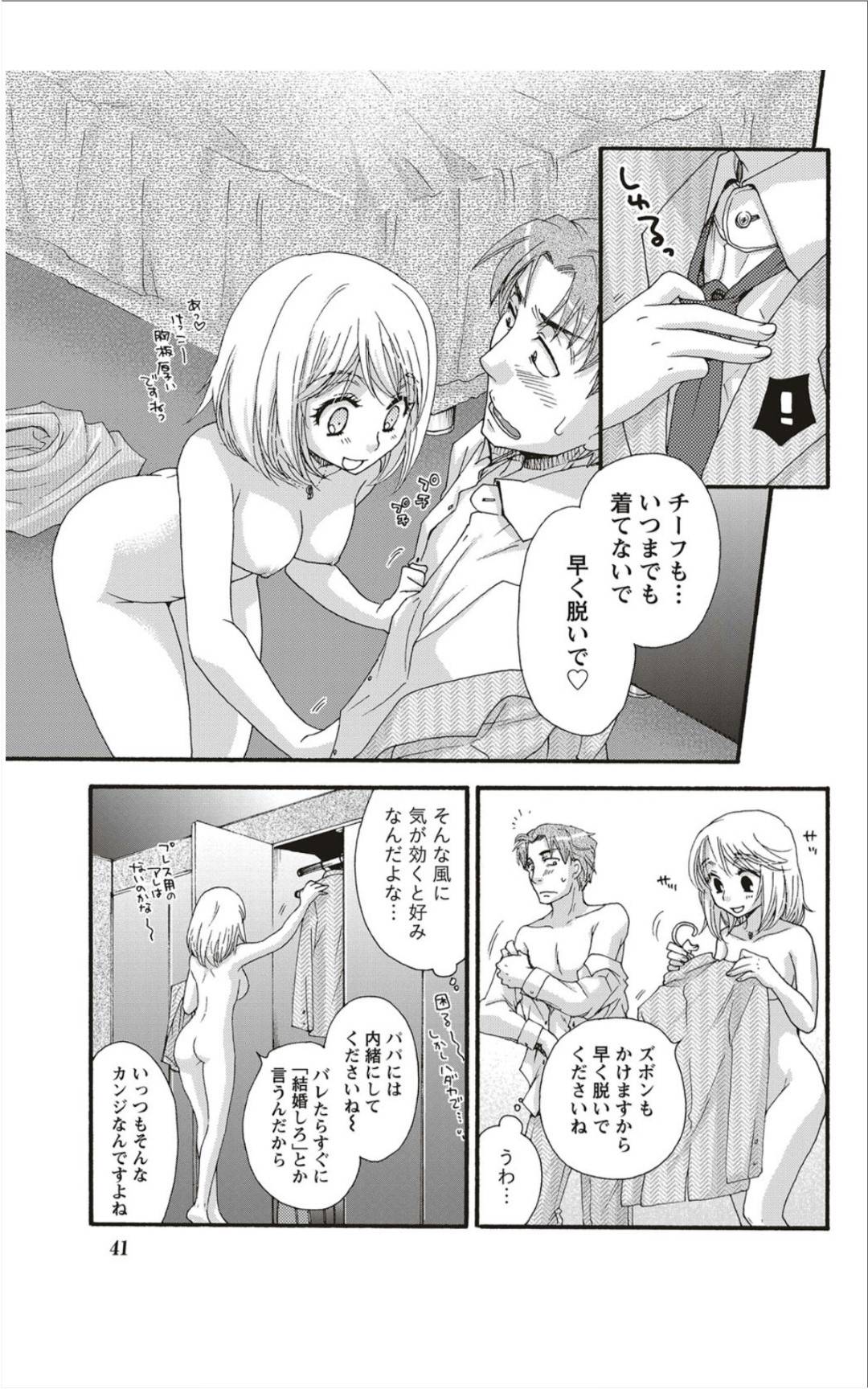 【エロ漫画】酔っ払って上司を誘惑しちゃう後輩OL。フェラでご奉仕して口内射精をすると騎乗位でいちゃラブ中出しセックスしちゃう