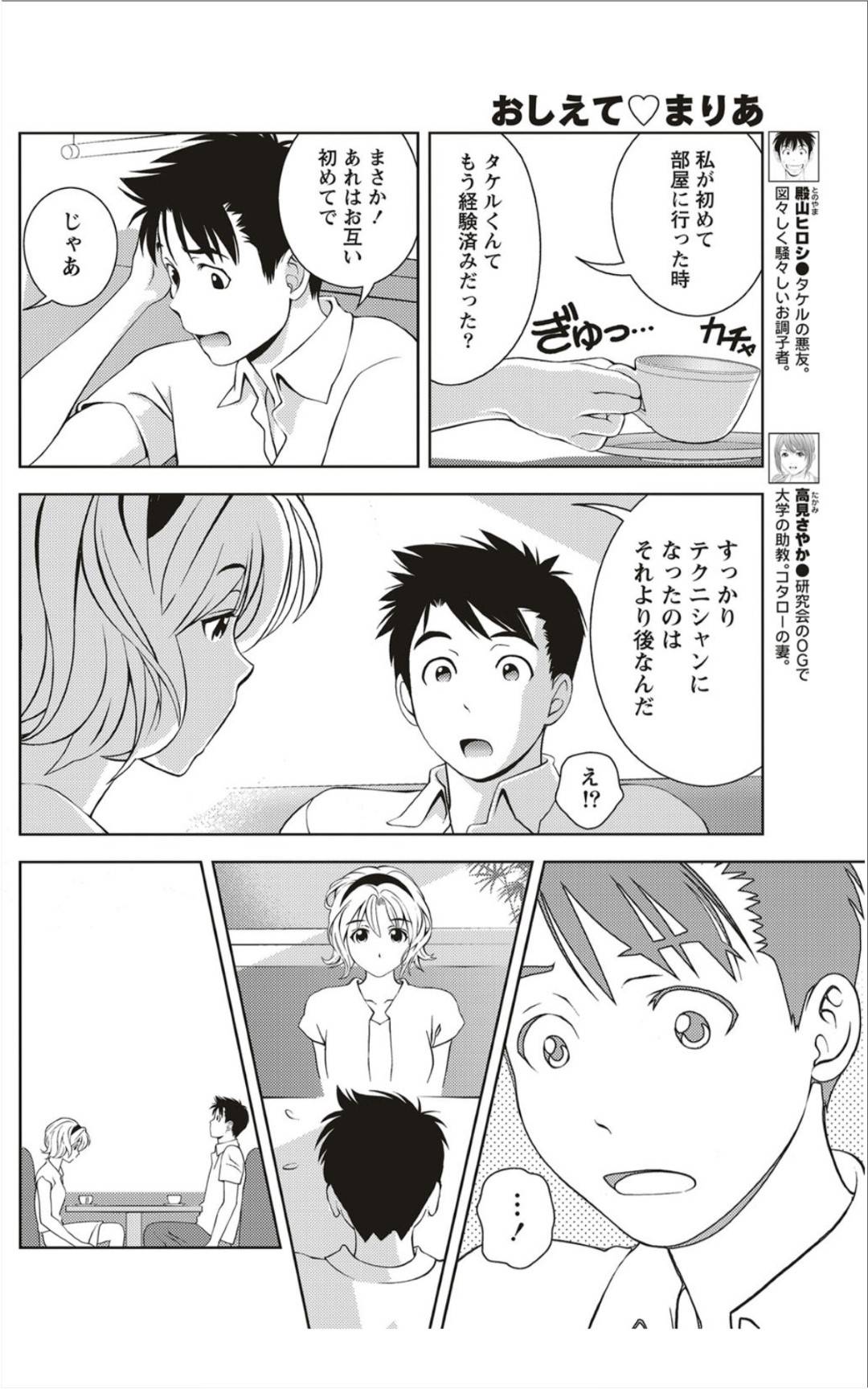 【エロ漫画】好きな男を誘惑しちゃうかわいい美少女…イチャイチャと逆レイプに騎乗位の中出しセックスでトロ顔になっちゃう！【朝森瑞季：おしえて♡まりあ 第31夜 決意、そして。】