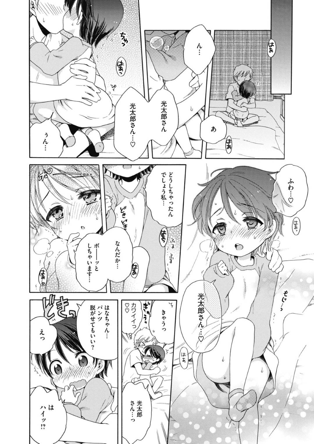 【エロ漫画】主人になんでもご奉仕してくれる天使のかわいいロリ。シックスナインをして騎乗位やバックでいちゃラブセックスで中出し