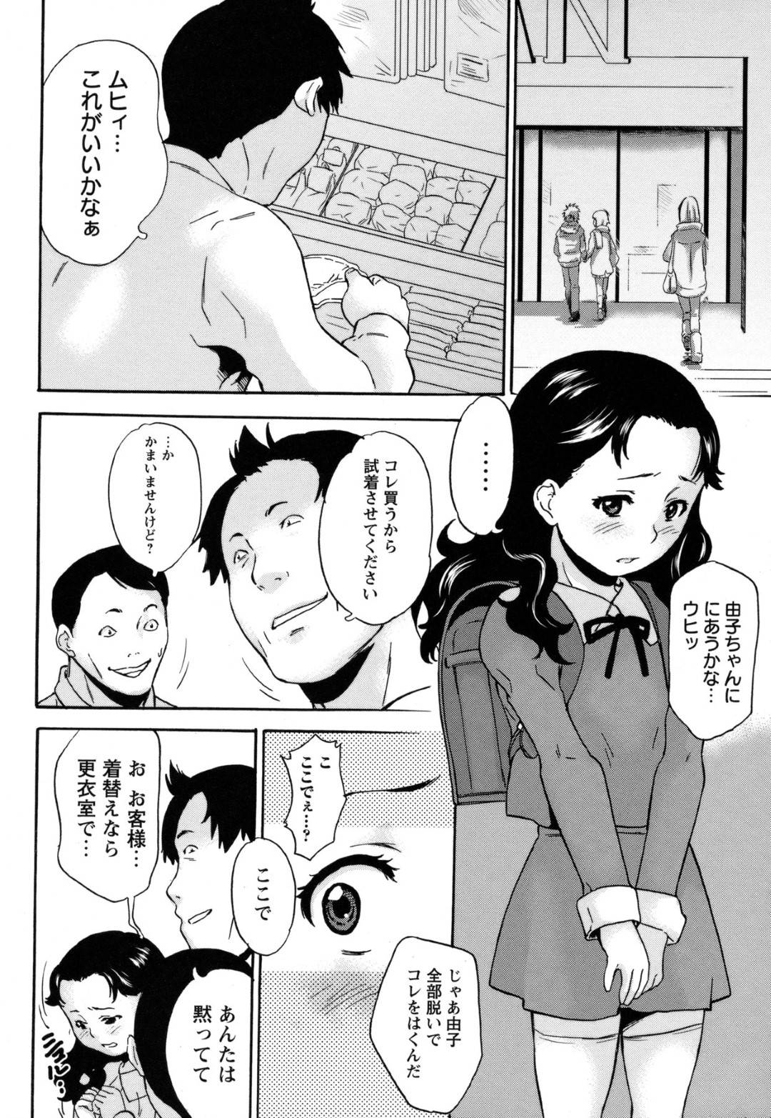 【エロ漫画】おじさんに調教されちゃう美少女。オナニーをしてハメ撮りされながらド変態なトロ顔に寝取られちゃう！