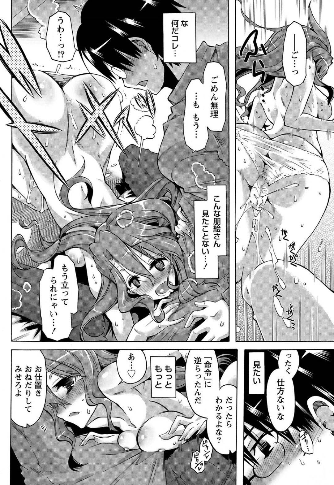 【エロ漫画】男性に自分がドＭであることを告白するお姉さん。バックで生ハメされるとドMプレイでトロ顔になり中出し絶頂イキしちゃう！