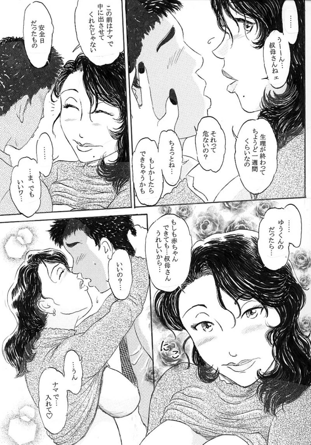 【エロ漫画】年下の男に襲われちゃうエロかわいい叔母…イチャイチャとだいしゅきホールドの中出しセックスでド変態なトロ顔になっちゃう！【武羅淫怒我帝：叔母に中出し】