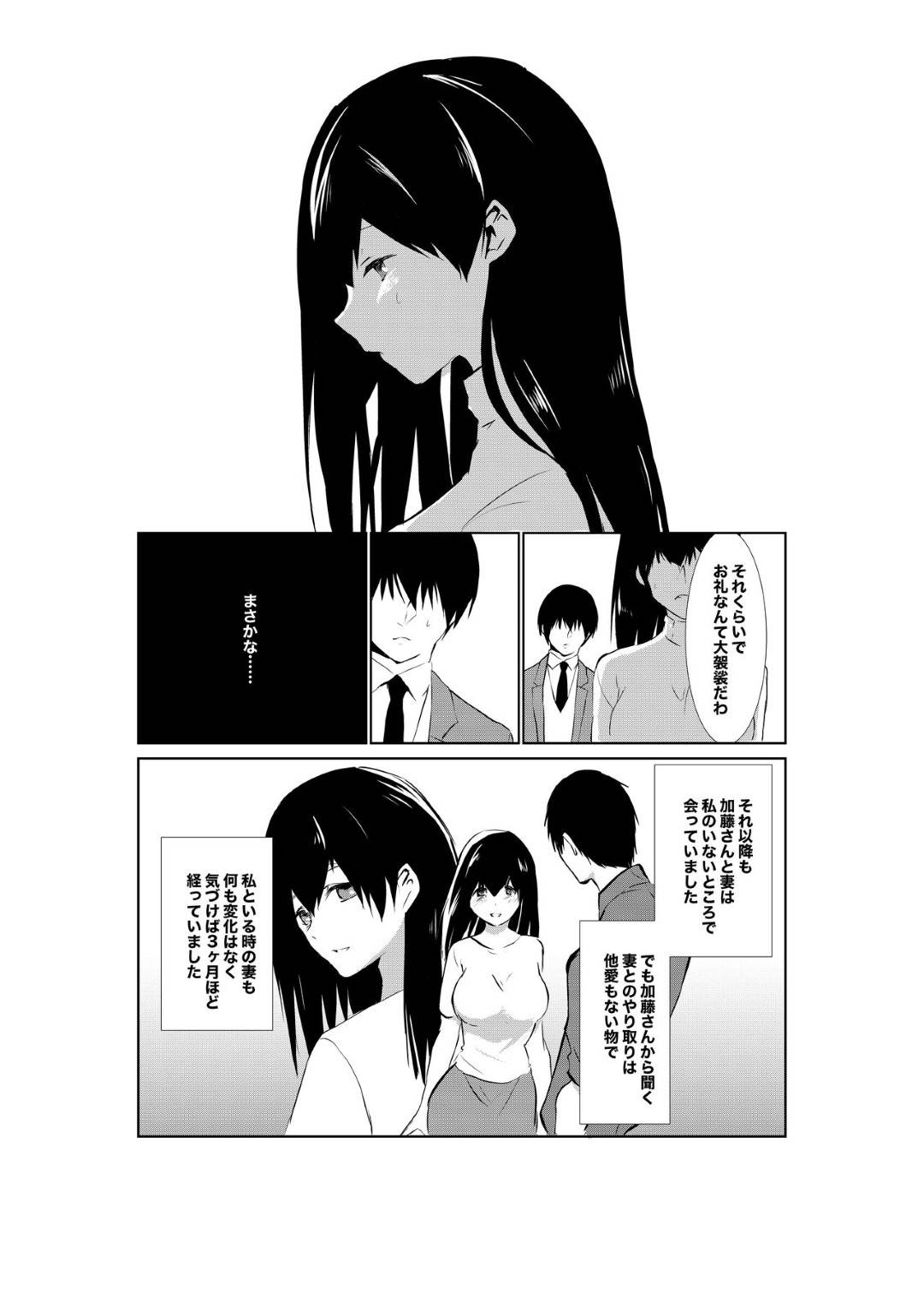 【エロ漫画】夫の手によって浮気するようになったムッツリな人妻…イチャイチャとフェラしたりキスしたりしてトロ顔の中出しセックスで寝取られちゃう！【パイオハサーム：妻が他人に堕ちるまで】