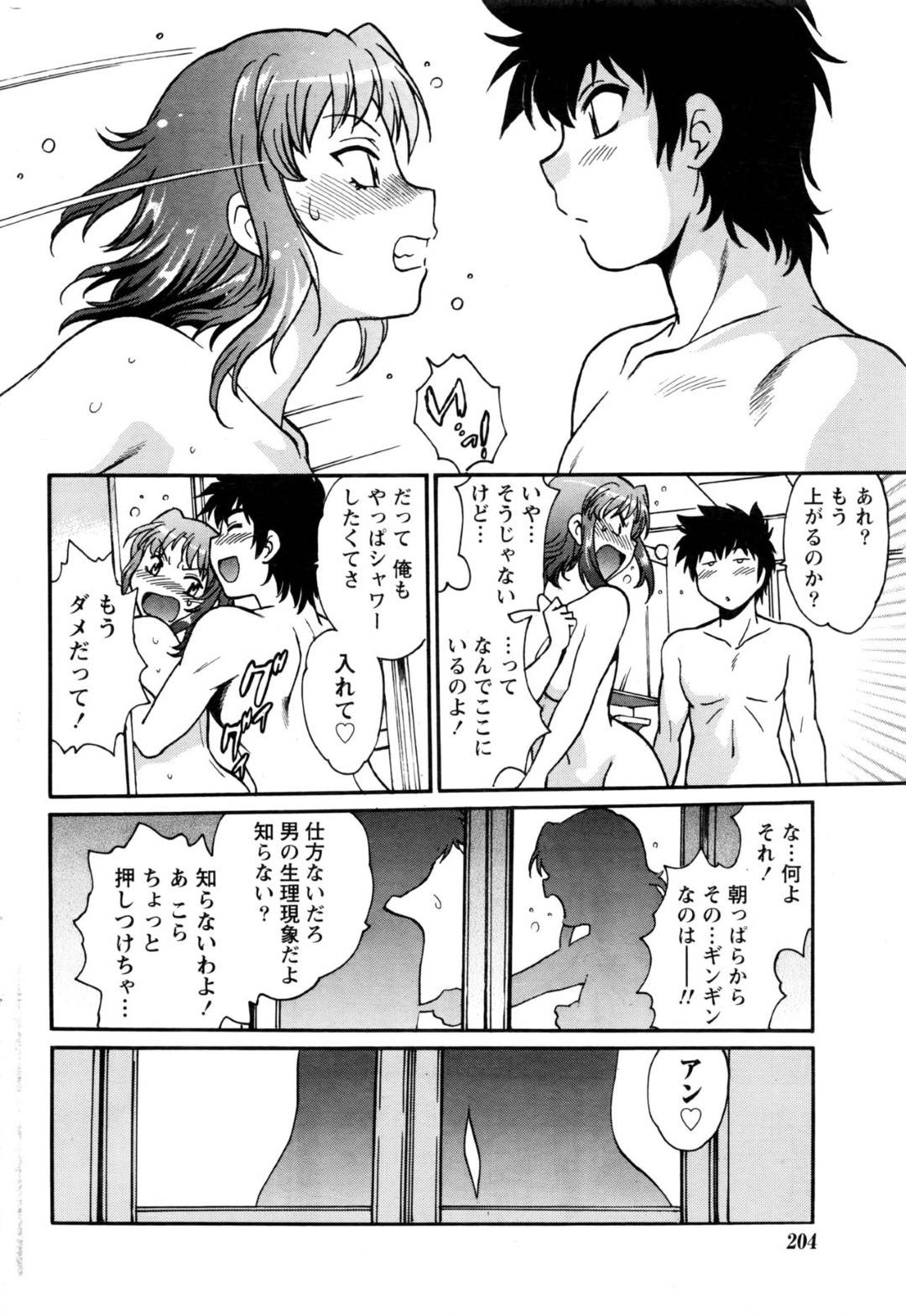 【エロ漫画】好きな男とセックスしちゃうツンデレすぎる美少女…イチャイチャとだいしゅきホールドの中出しセックスしちゃう！【真鍋譲治： 家政婦はママ 第6話】