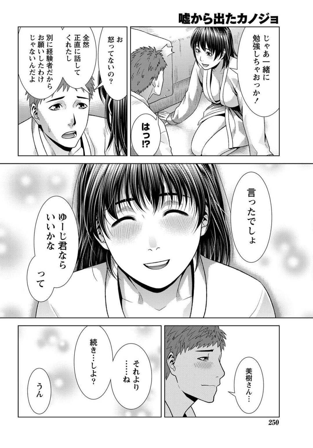 【エロ漫画】ナンパしてきた童貞男とはじめてのエッチすることになったお姉さん。彼女のリードでおっぱいを揉ませ手マンで生挿入され中出し絶頂イキしちゃう