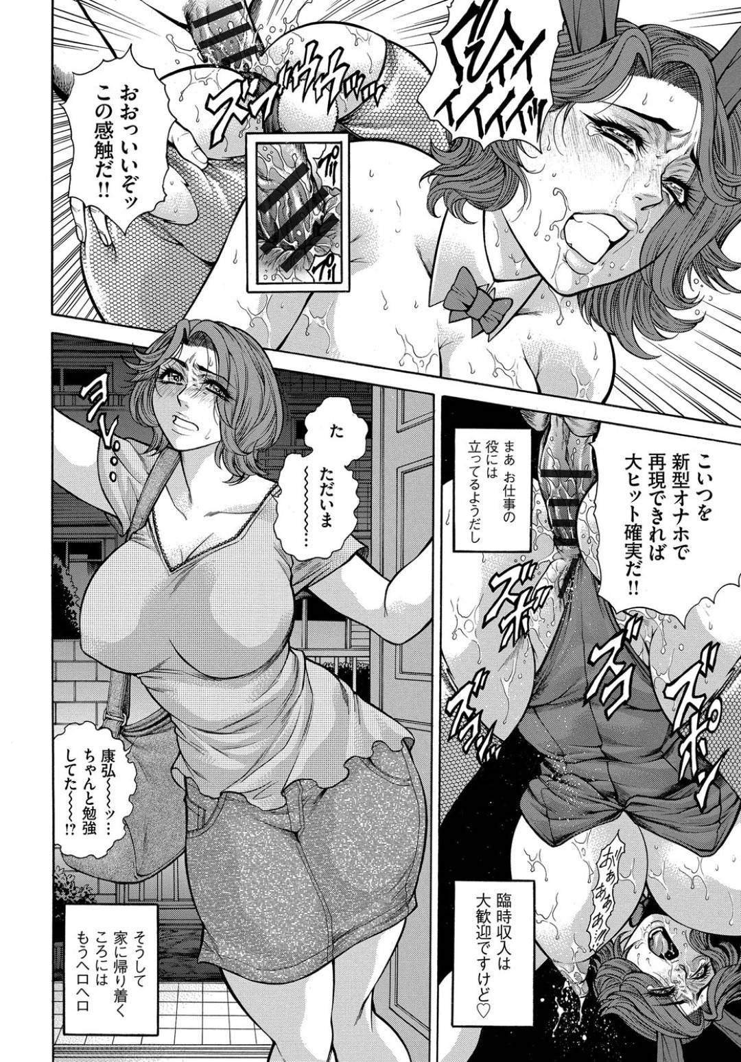 【エロ漫画】バニーコスチュームを着ながらおじさんに襲われちゃう巨乳淫乱人妻。バイブをつっこまれ中出しセックスで淫乱堕ち