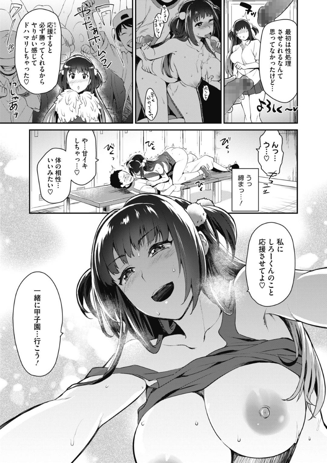 【エロ漫画】性処理をするはめになったビッチな野球部のマネージャー…逆レイプに騎乗位の中出しセックスでド変態なトロ顔になっちゃう！【立川ねごろ：野球部in】