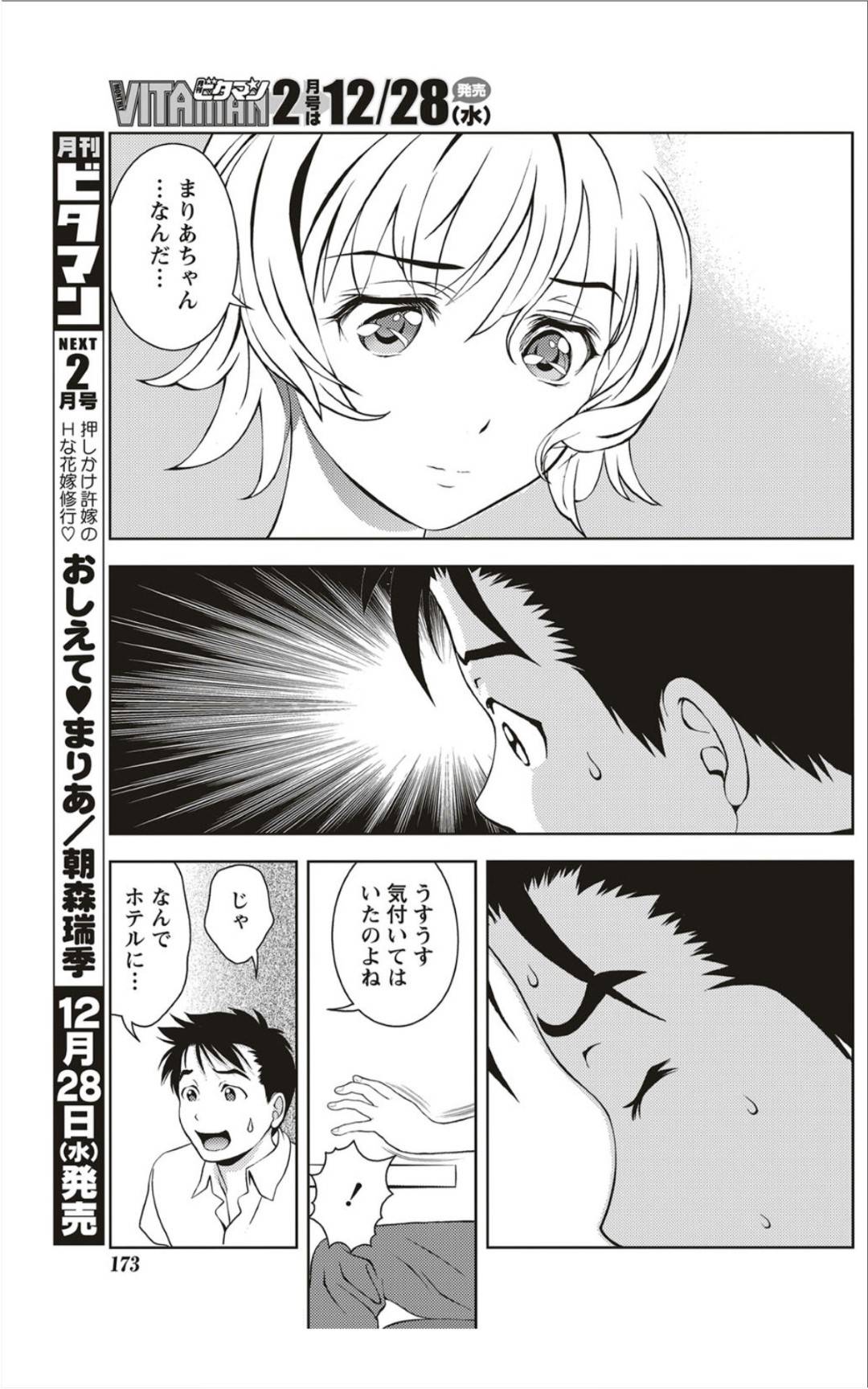 【エロ漫画】好きな男を誘惑しちゃうかわいい美少女…イチャイチャと逆レイプに騎乗位の中出しセックスでトロ顔になっちゃう！【朝森瑞季：おしえて♡まりあ 第31夜 決意、そして。】