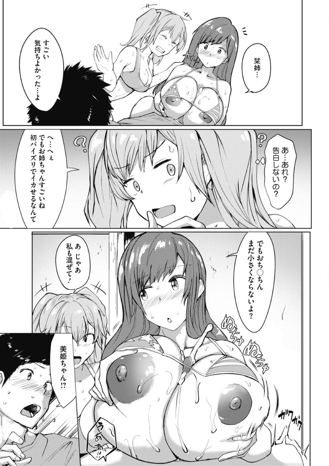 【エロ漫画】妹にプッシュされエロ水着で彼を誘惑するお姉さん。パイズリでイかせると妹と３Pでいちゃラブセックスしちゃう