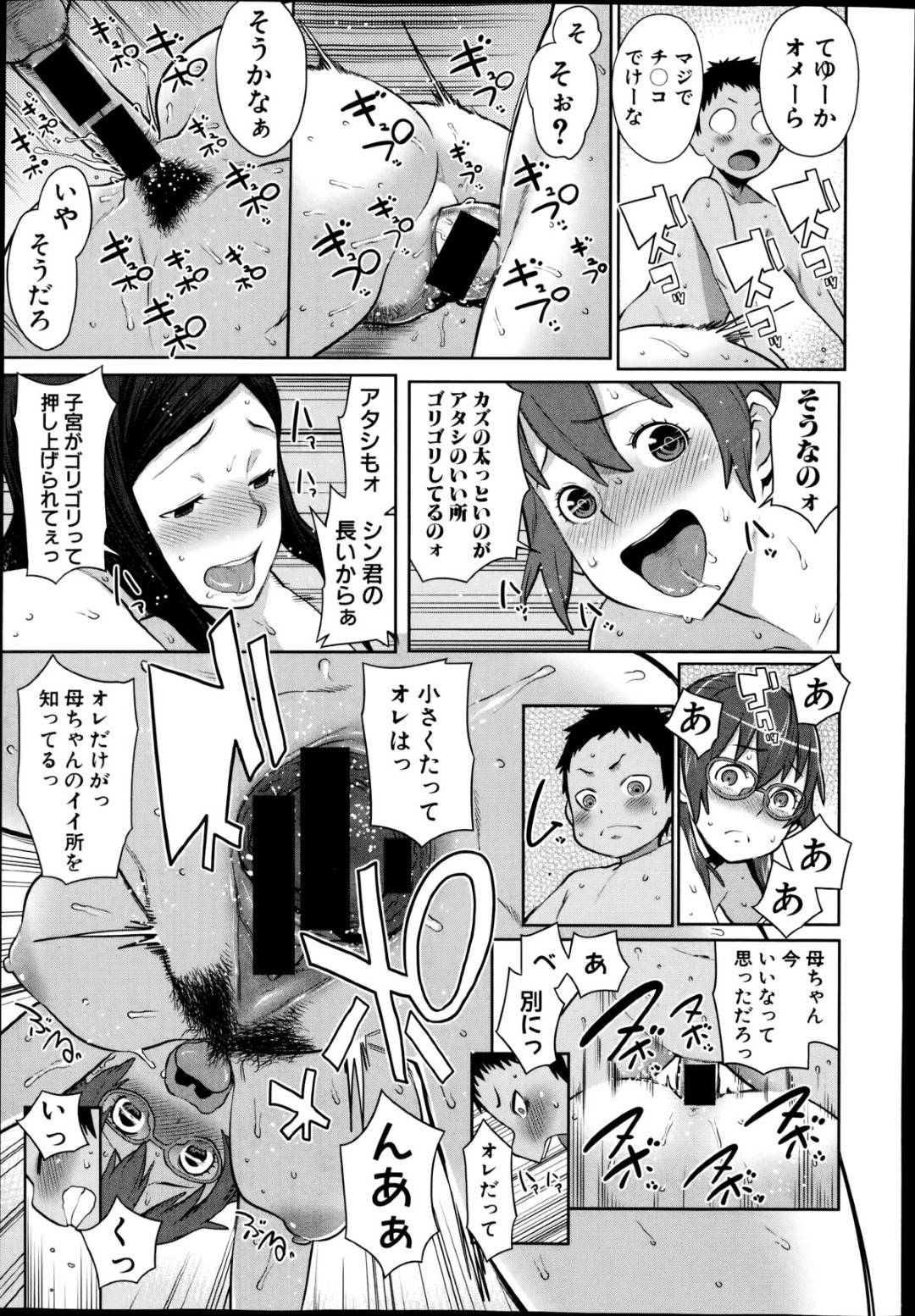 【エロ漫画】息子たちを襲っちゃうエッチすぎる母親たち…逆レイプに騎乗位の中出しセックスで集団セックスしちゃう！【アガタ：ママ×パコ】