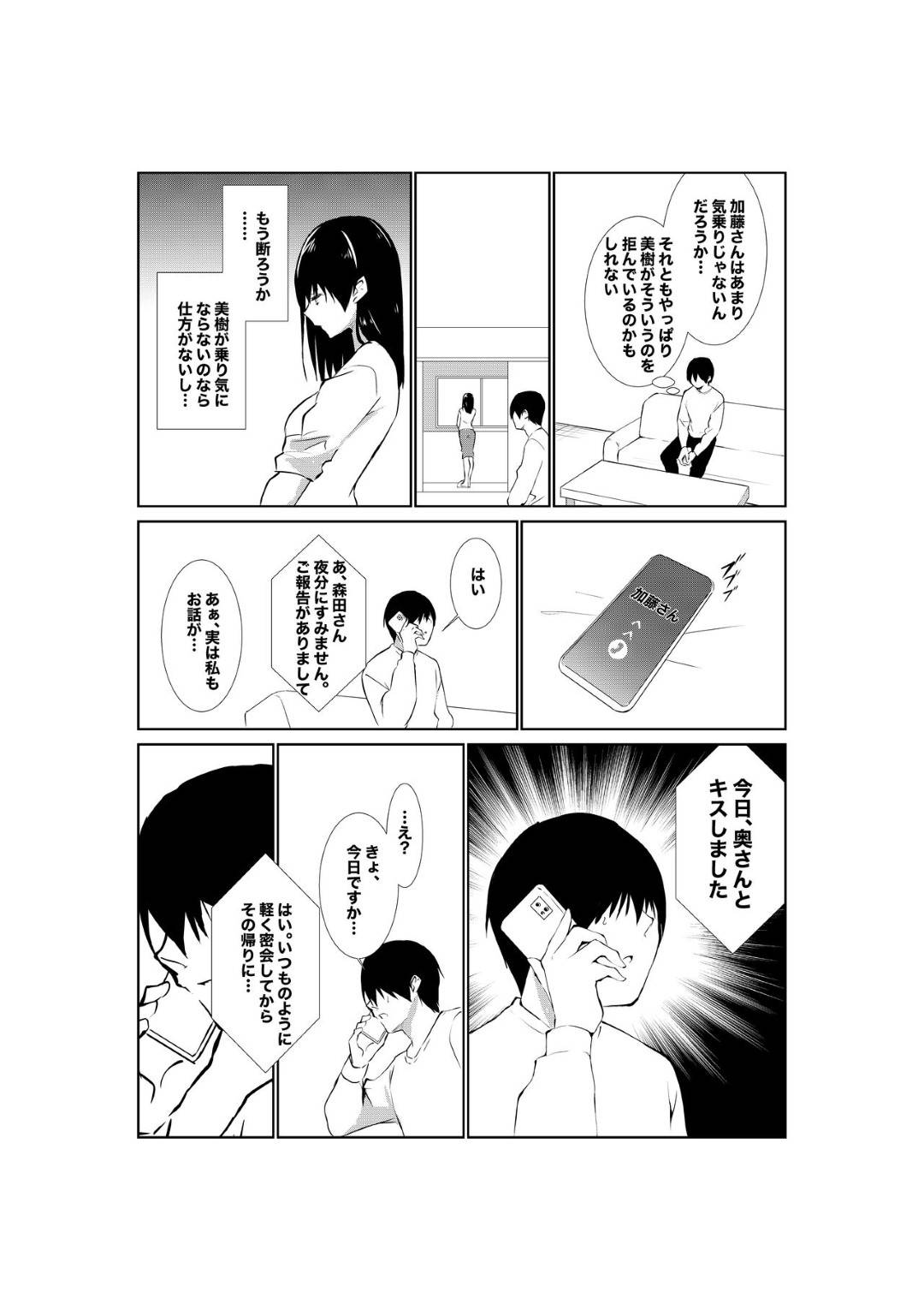 【エロ漫画】夫の手によって浮気するようになったムッツリな人妻…イチャイチャとフェラしたりキスしたりしてトロ顔の中出しセックスで寝取られちゃう！【パイオハサーム：妻が他人に堕ちるまで】