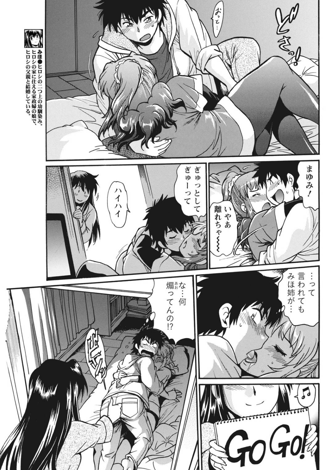 【エロ漫画】好きな男を襲っちゃうかわいいツンデレな美少女…逆レイプにキスしたりしてトロ顔の中出しセックスしちゃう！【真鍋譲治：家政婦はママ 第11話】