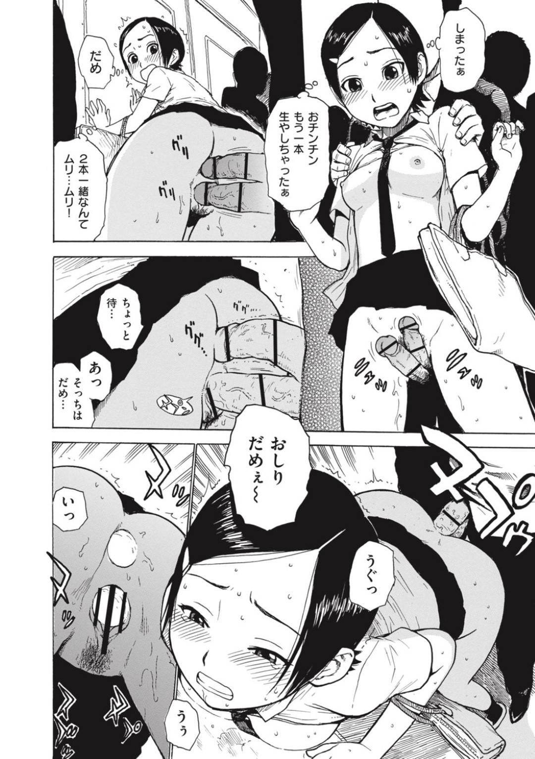 【エロ漫画】いろんなところにチンポを生やし犯されちゃうむっつりスケベな美少女。電車内で痴漢されアナルで中出しセックスされちゃう！